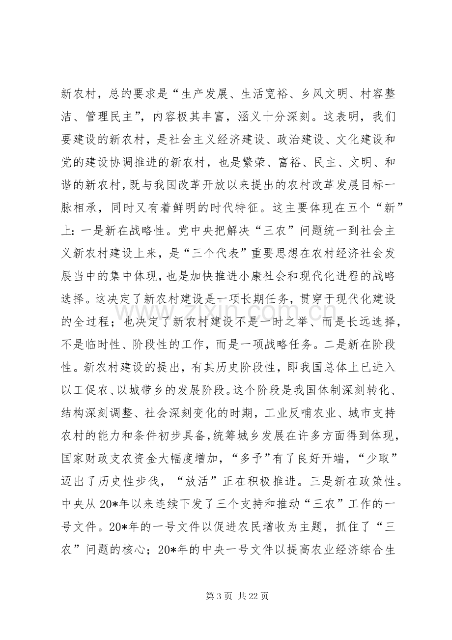 县委理论中心组学习会议上的讲话.docx_第3页