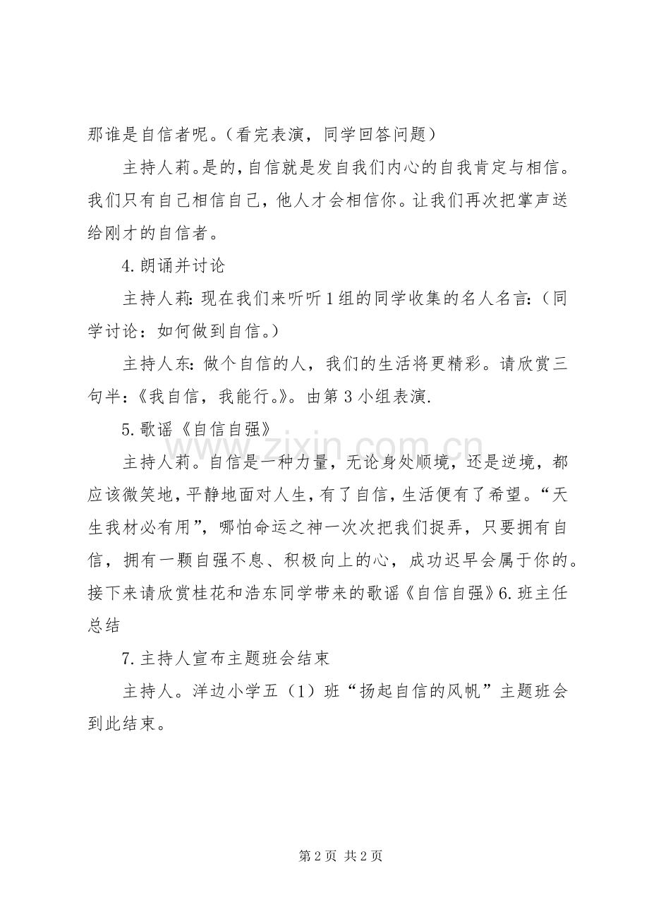 《扬起自信的风帆》主题班会设计实施方案讲解.docx_第2页