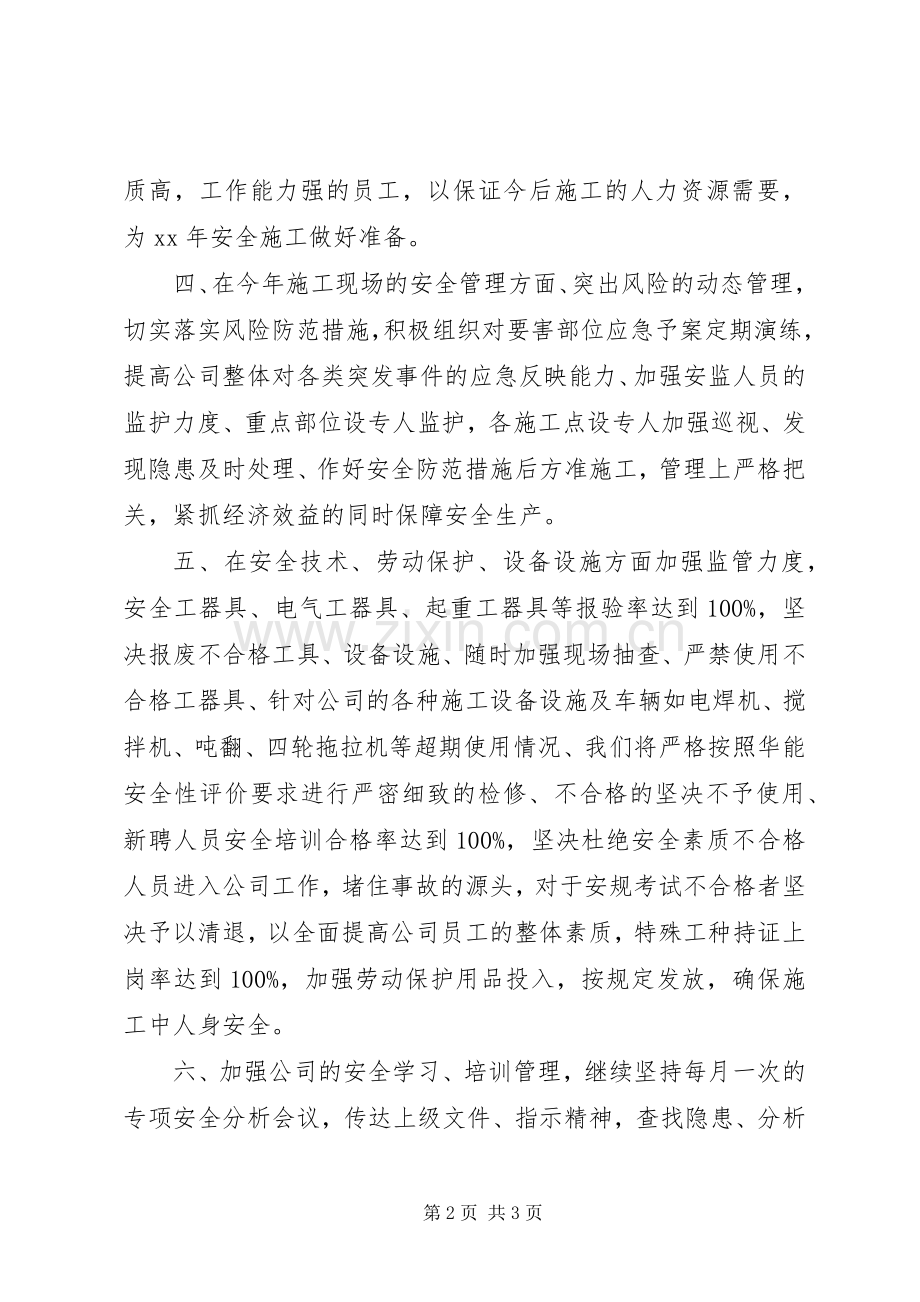 安全生产管理发言.docx_第2页