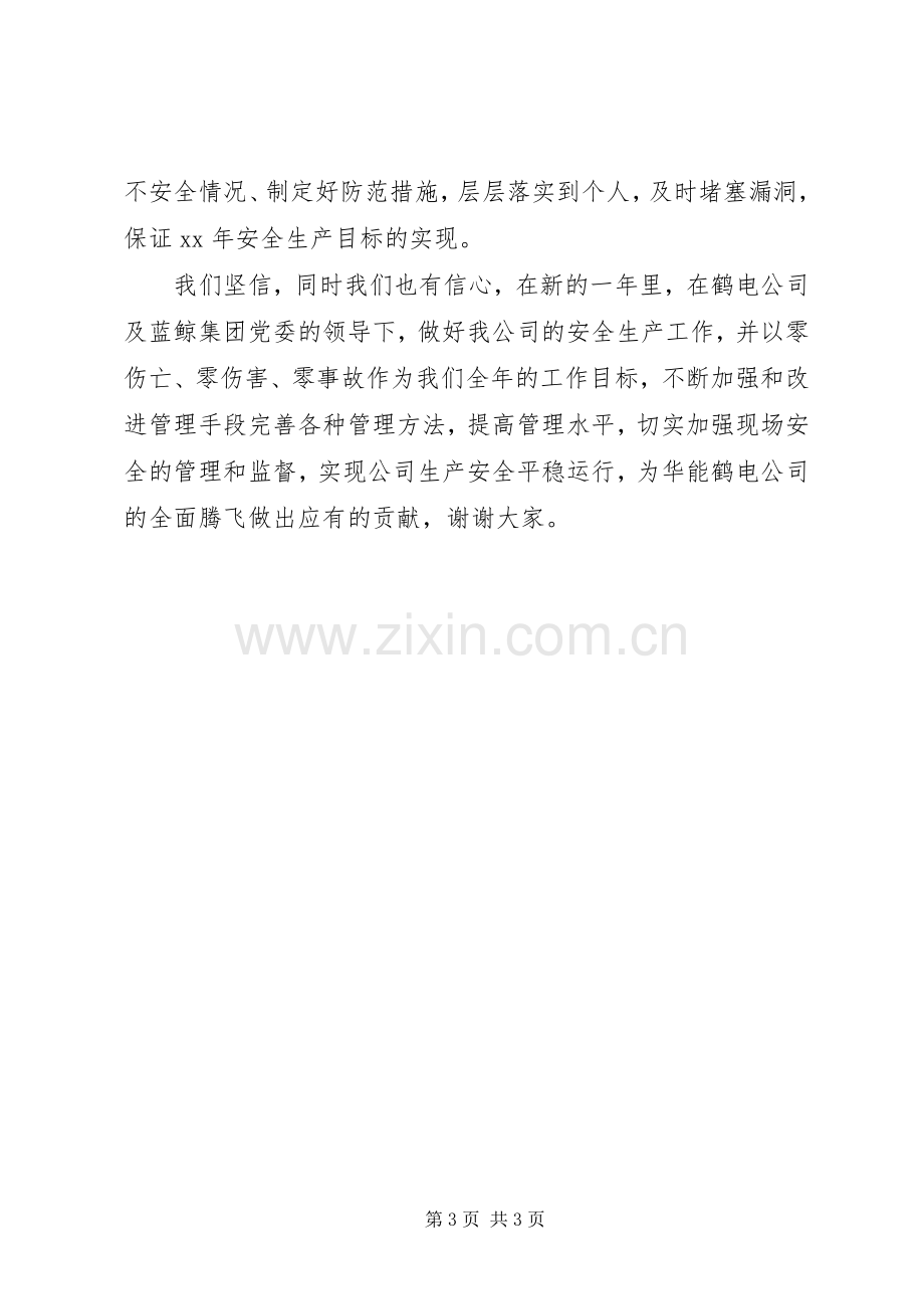 安全生产管理发言.docx_第3页