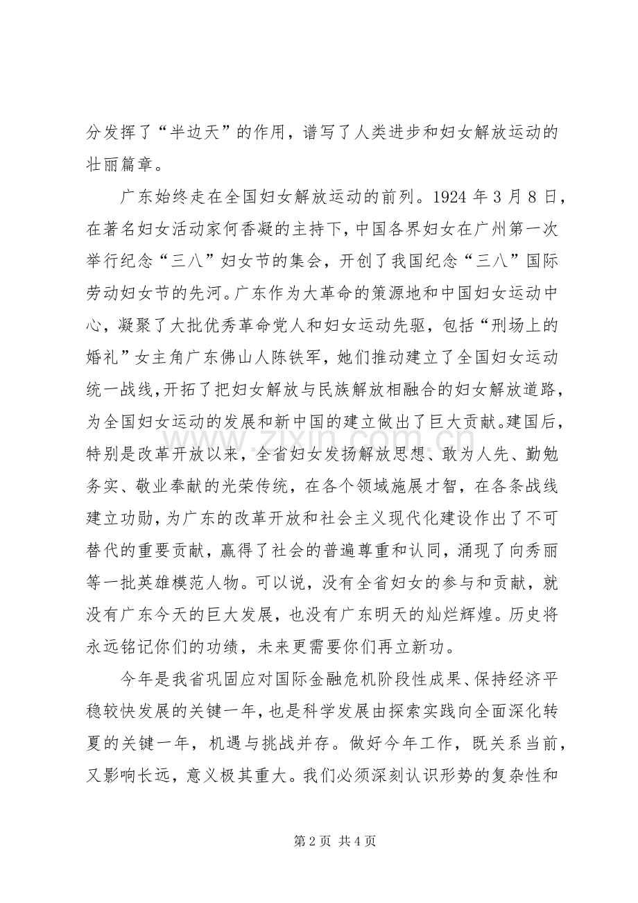 在三八妇女节100周年大会上的讲话.docx_第2页