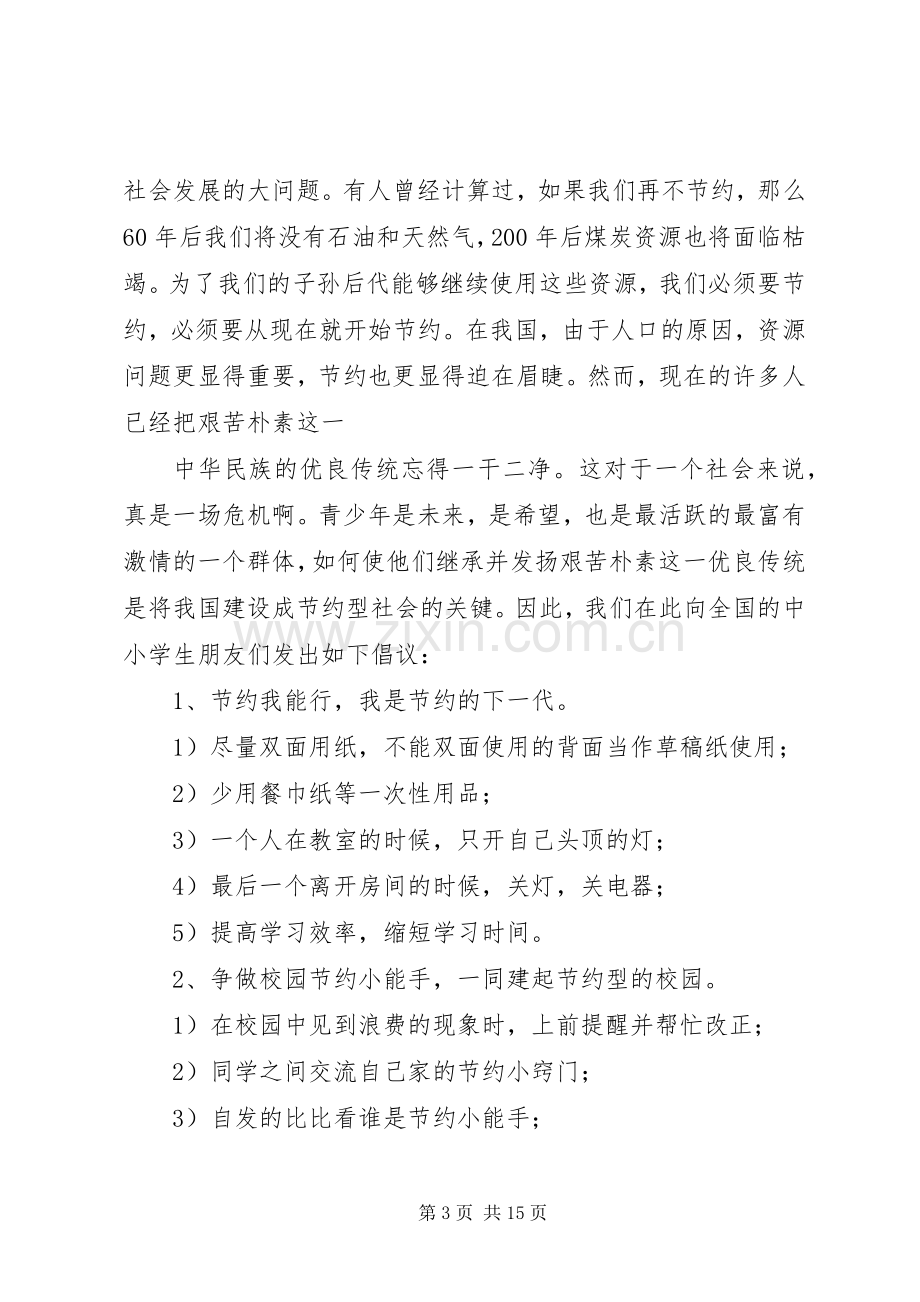 某社区节约资源倡议书[大全5篇].docx_第3页