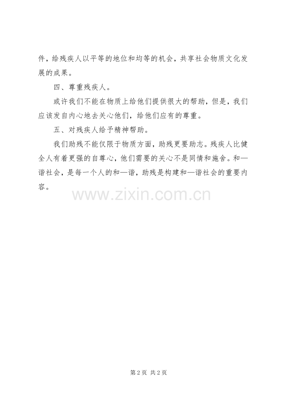 关爱残疾人的倡议书.docx_第2页