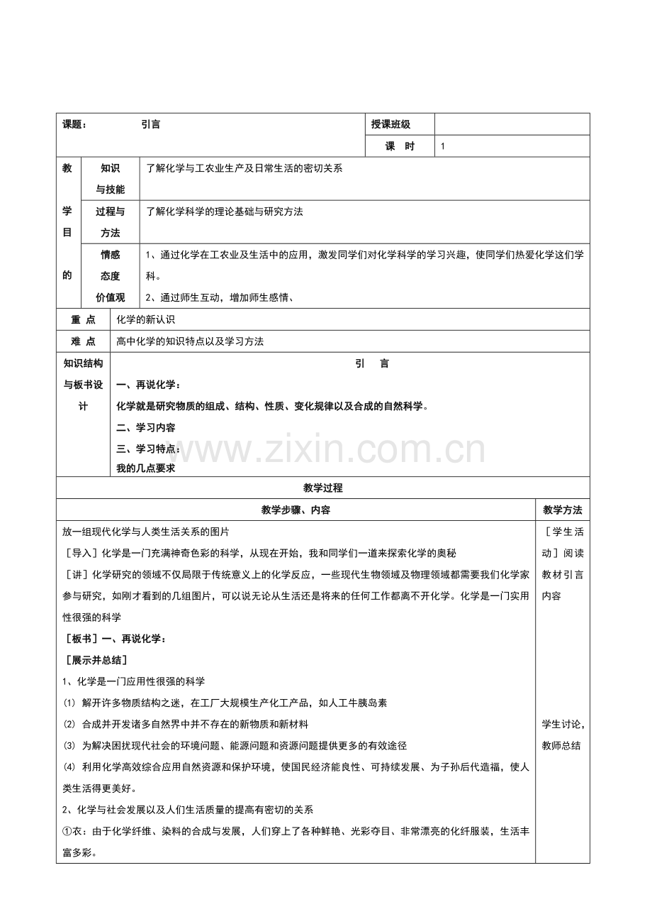 高中化学必修一教案.doc_第2页