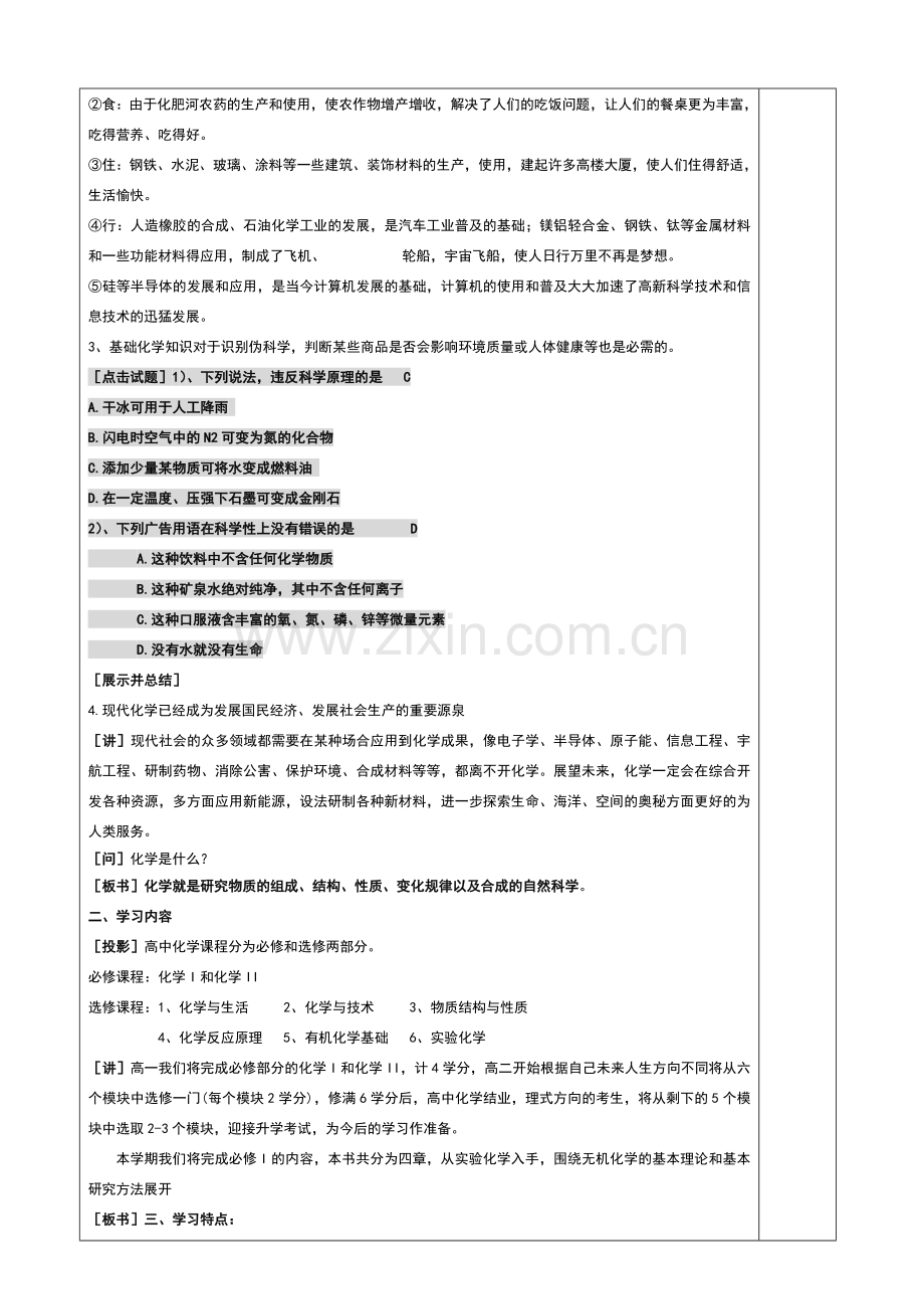 高中化学必修一教案.doc_第3页