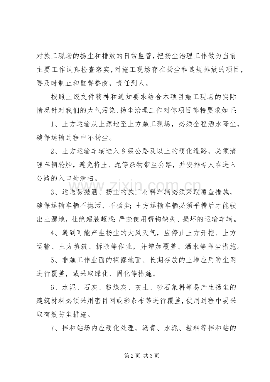 大气污染扬尘治理方案.docx_第2页