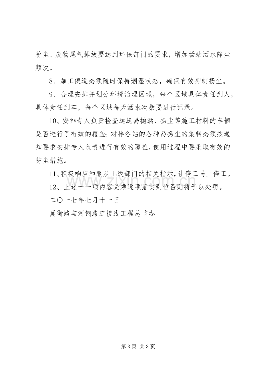 大气污染扬尘治理方案.docx_第3页