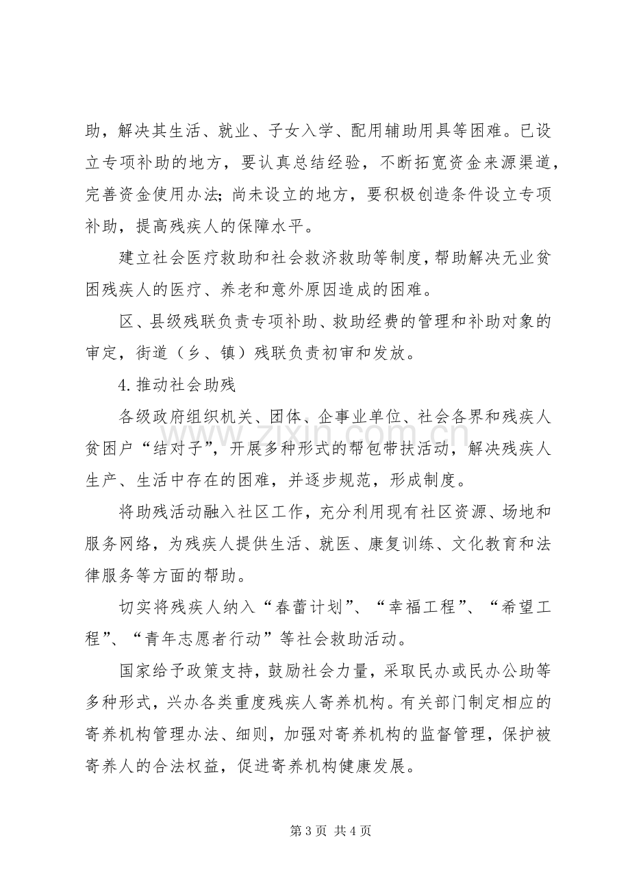 残疾人社会保障工作“十五”方案.docx_第3页