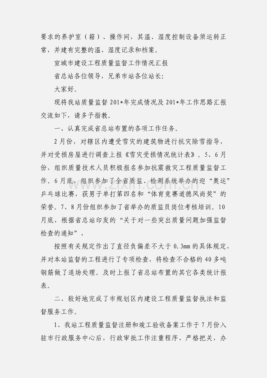 商品砼质量监督管理工作情况汇报.docx_第3页