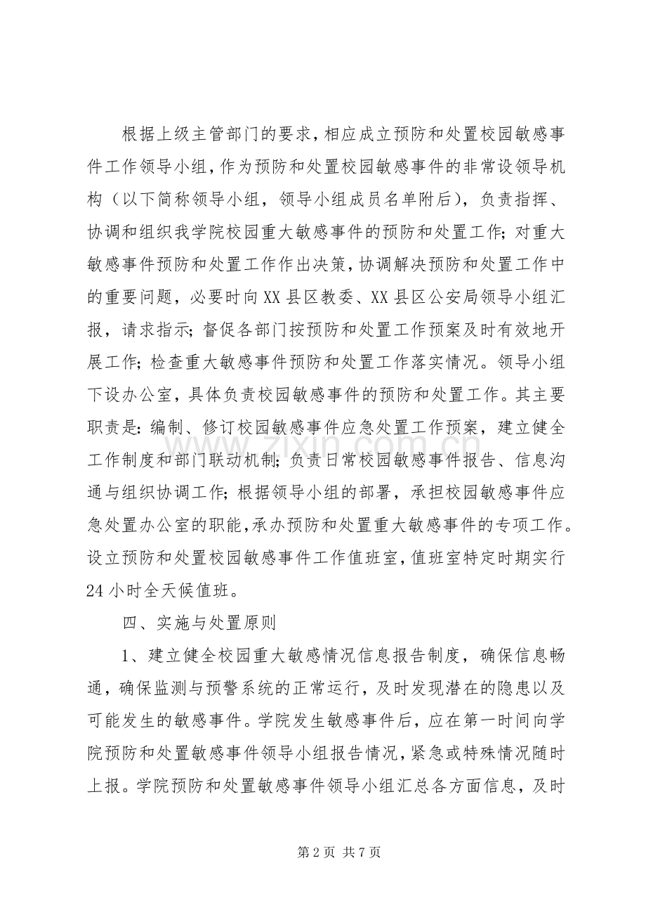 安全稳定工作应急预案.docx_第2页