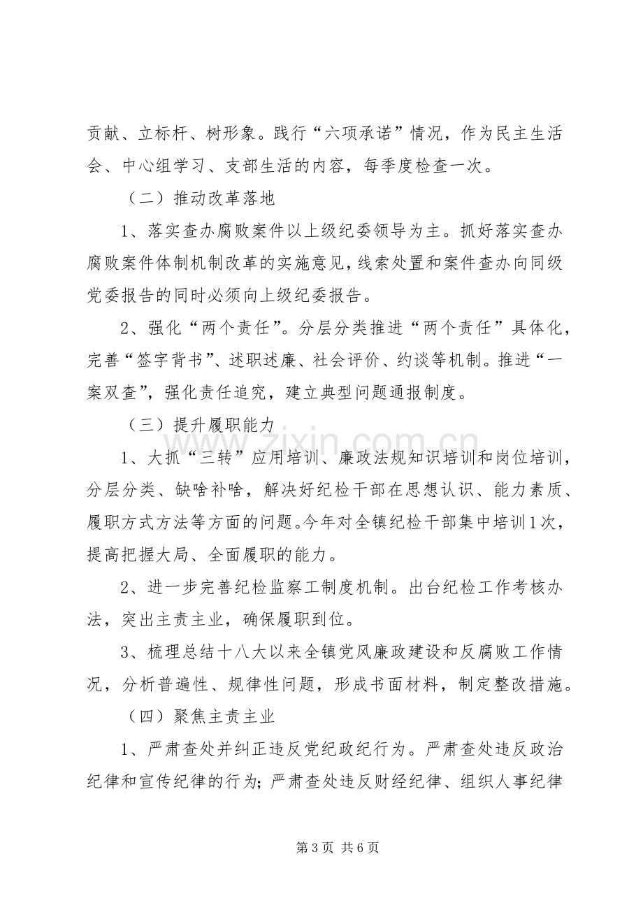 创三优铸利剑树新风工作实施方案.docx_第3页