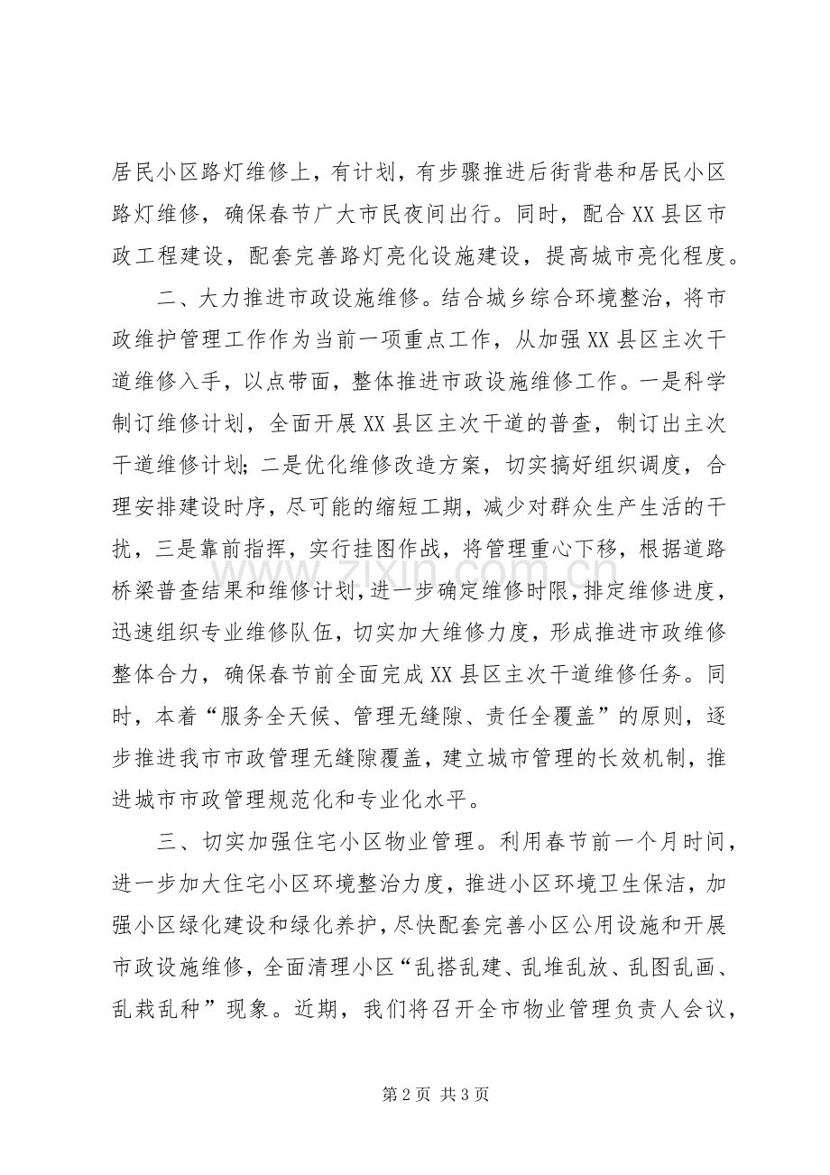 城乡建设环境整治表态发言材料.docx_第2页