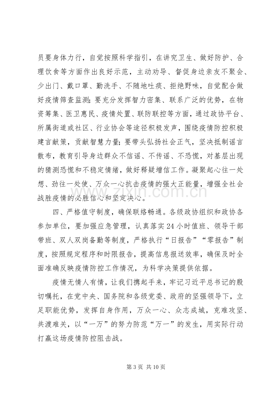 政协组织抗击肺炎疫情倡议书五篇.docx_第3页