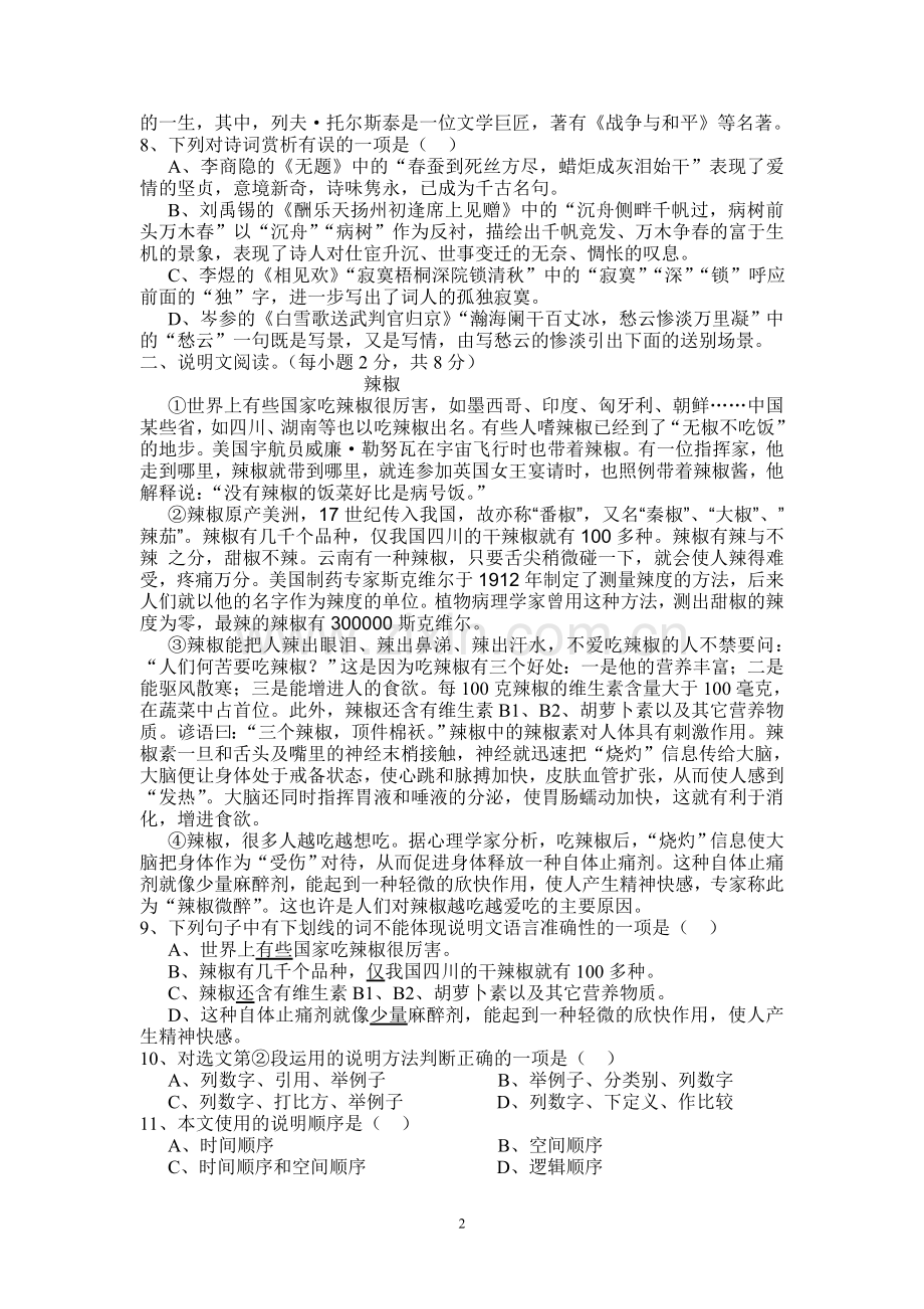 语文九年级开学测试题.doc_第2页