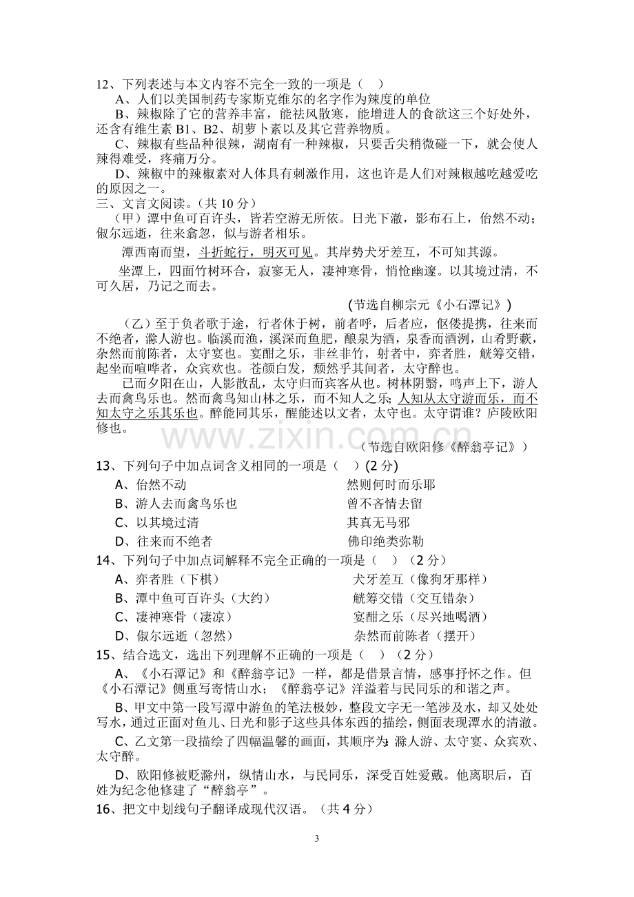 语文九年级开学测试题.doc_第3页