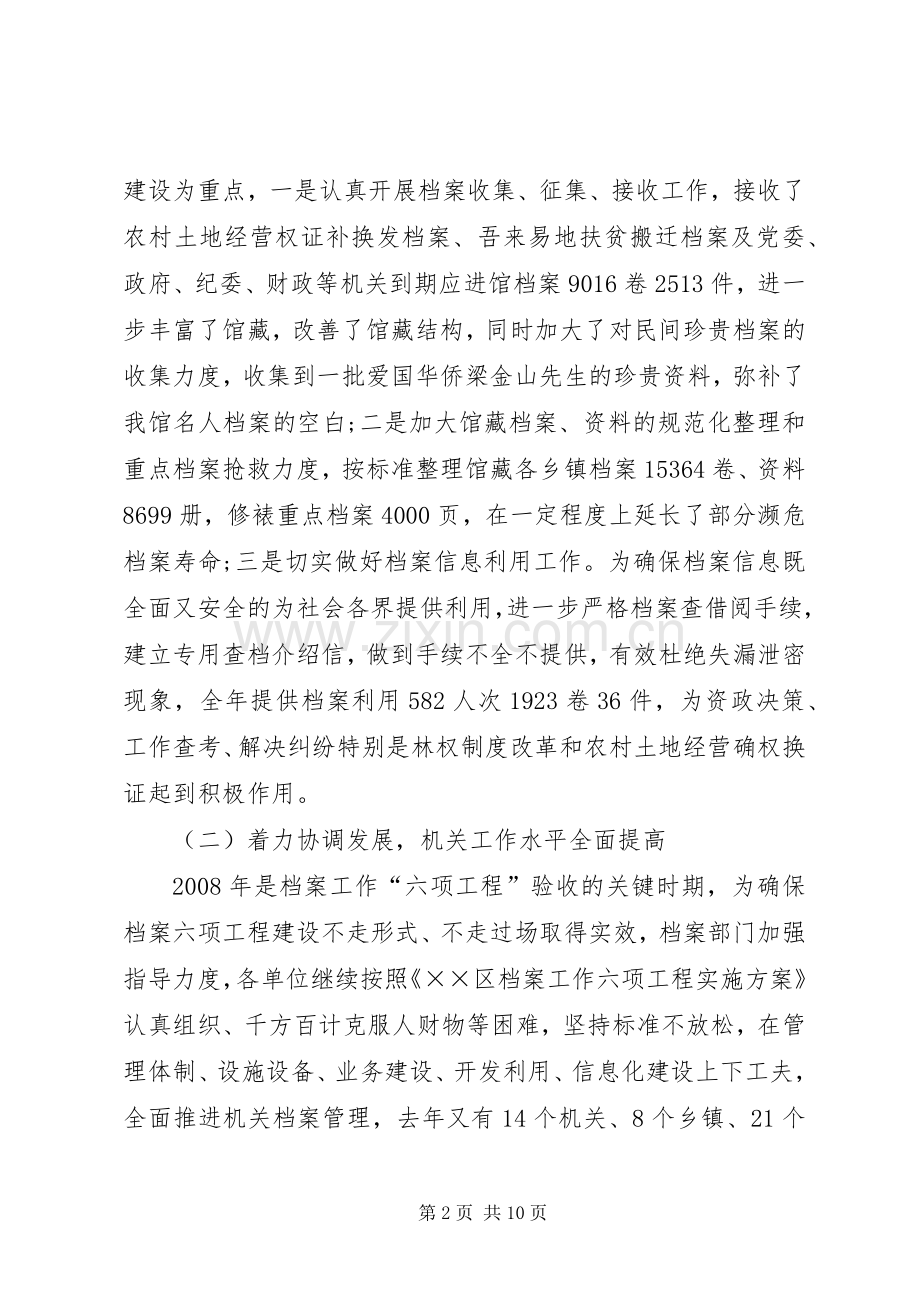 区档案工作及先进表彰会的讲话.docx_第2页