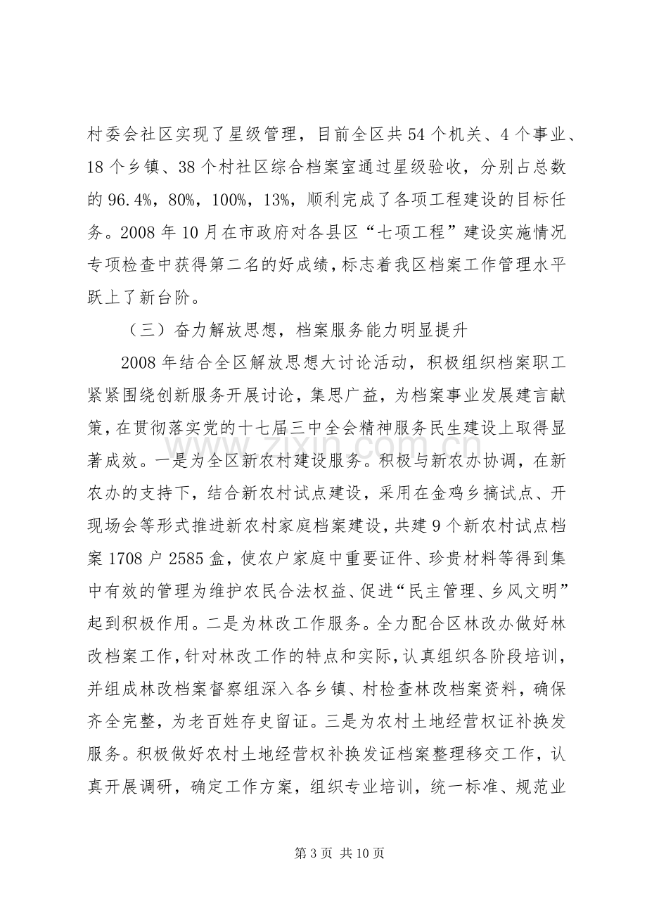 区档案工作及先进表彰会的讲话.docx_第3页