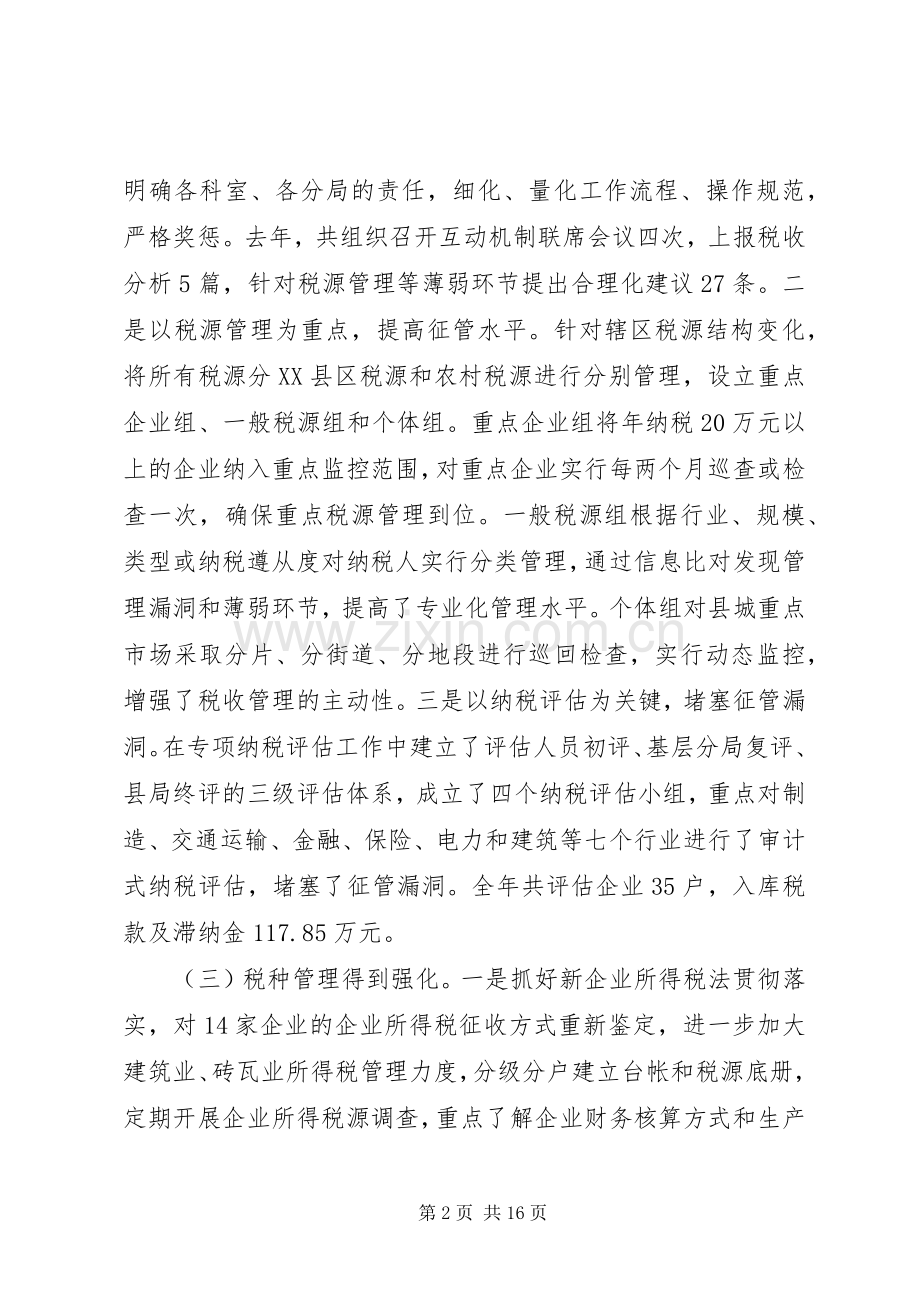 地税局长党风廉政建设会议上的讲话.docx_第2页