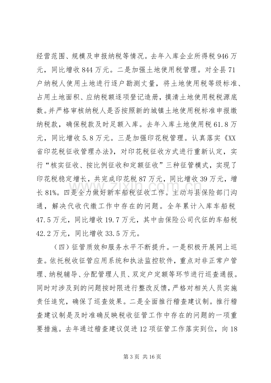 地税局长党风廉政建设会议上的讲话.docx_第3页