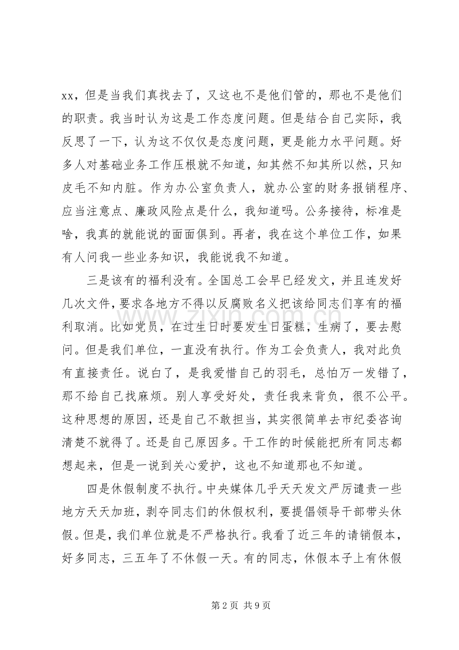 对照党章党规找差距研讨发言材料二篇.docx_第2页