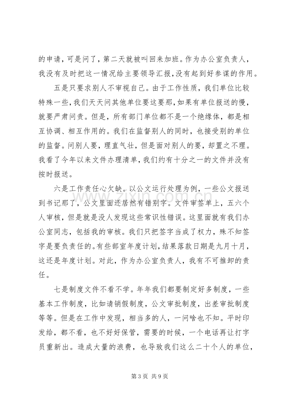 对照党章党规找差距研讨发言材料二篇.docx_第3页