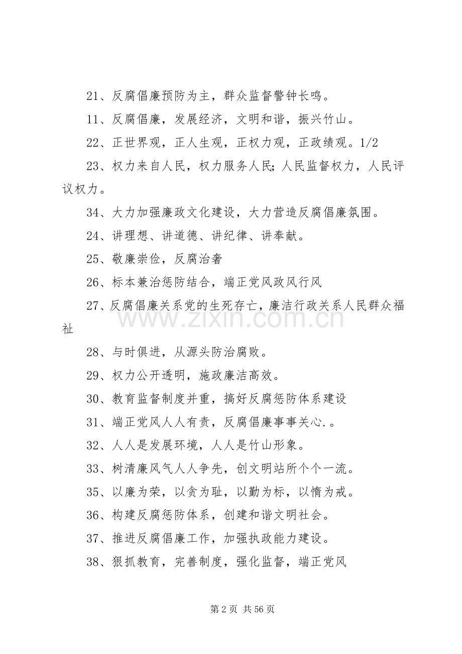 廉政教育宣传标语.docx_第2页