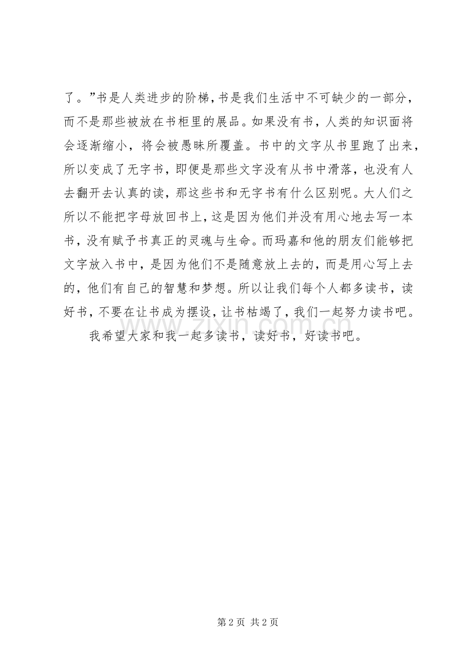 无字图书馆读后感 .docx_第2页