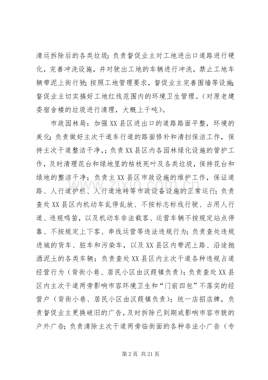 彭水县环境卫生集中整治工作实施方案.docx_第2页