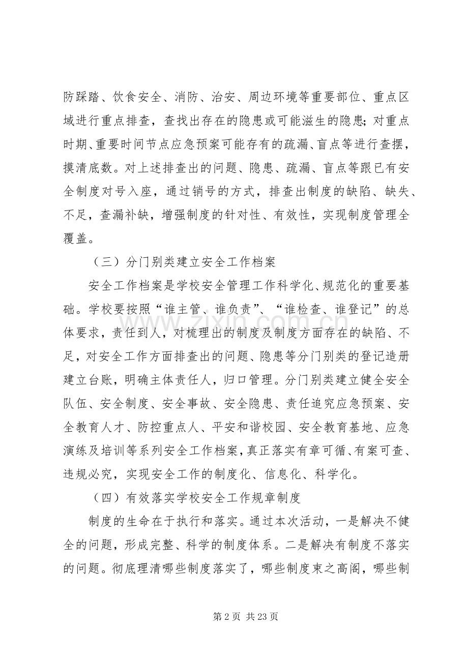 安全制度落实年工作实施方案.docx_第2页