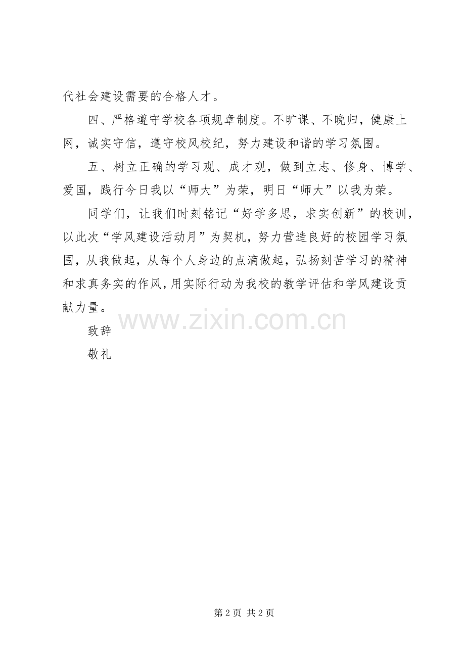 校园学风建设倡议书.docx_第2页