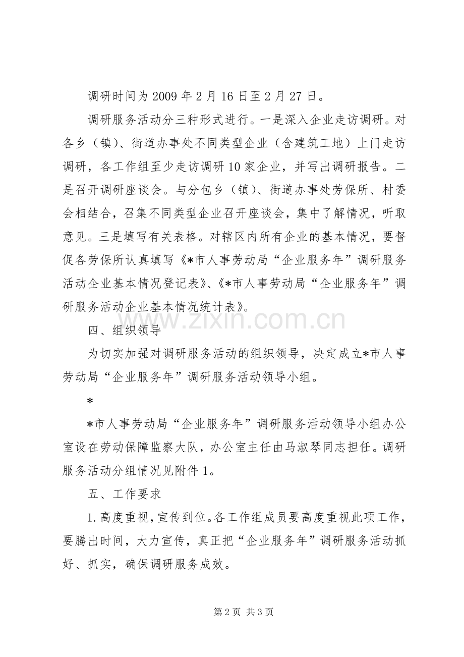 劳动局企业服务年工作实施方案案.docx_第2页