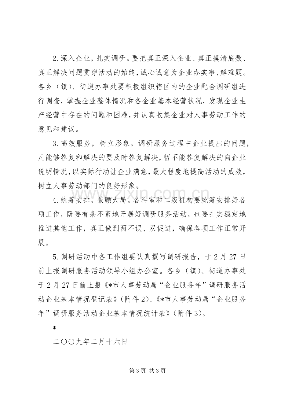 劳动局企业服务年工作实施方案案.docx_第3页