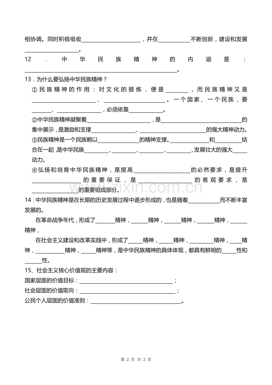 第二课基础知识整理.doc_第2页