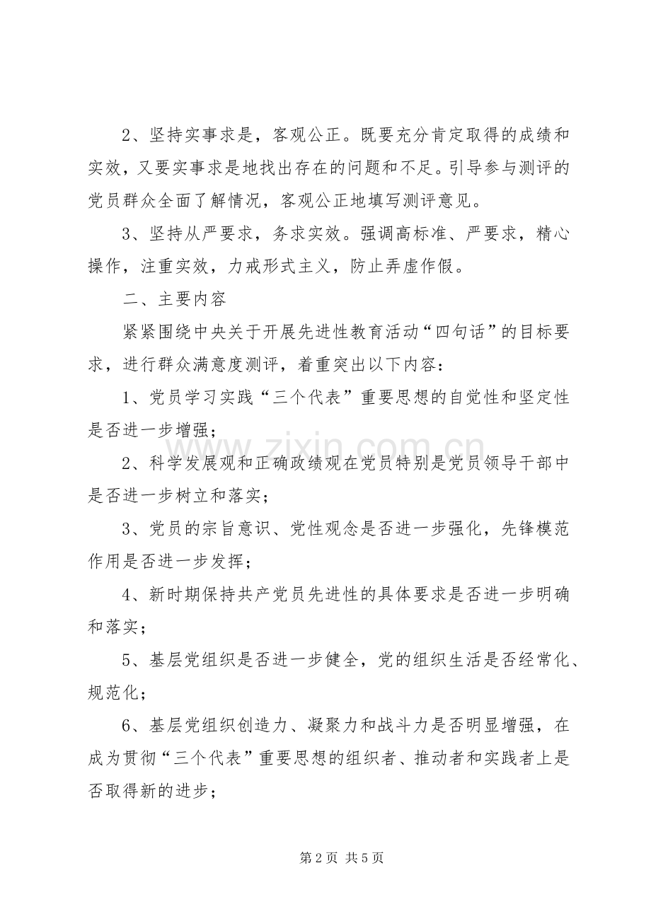 国土局群众测评工作实施方案.docx_第2页