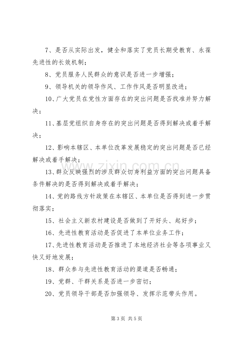 国土局群众测评工作实施方案.docx_第3页