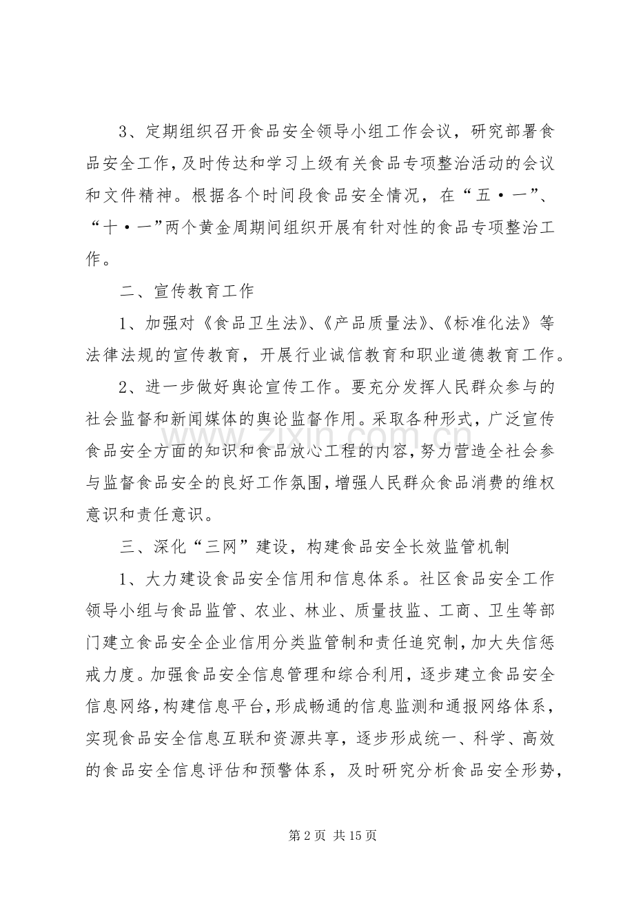 社区活动实施方案集锦六篇.docx_第2页