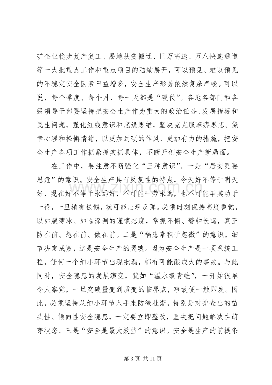 在XX年全市安全生产工作会议上的讲话.docx_第3页