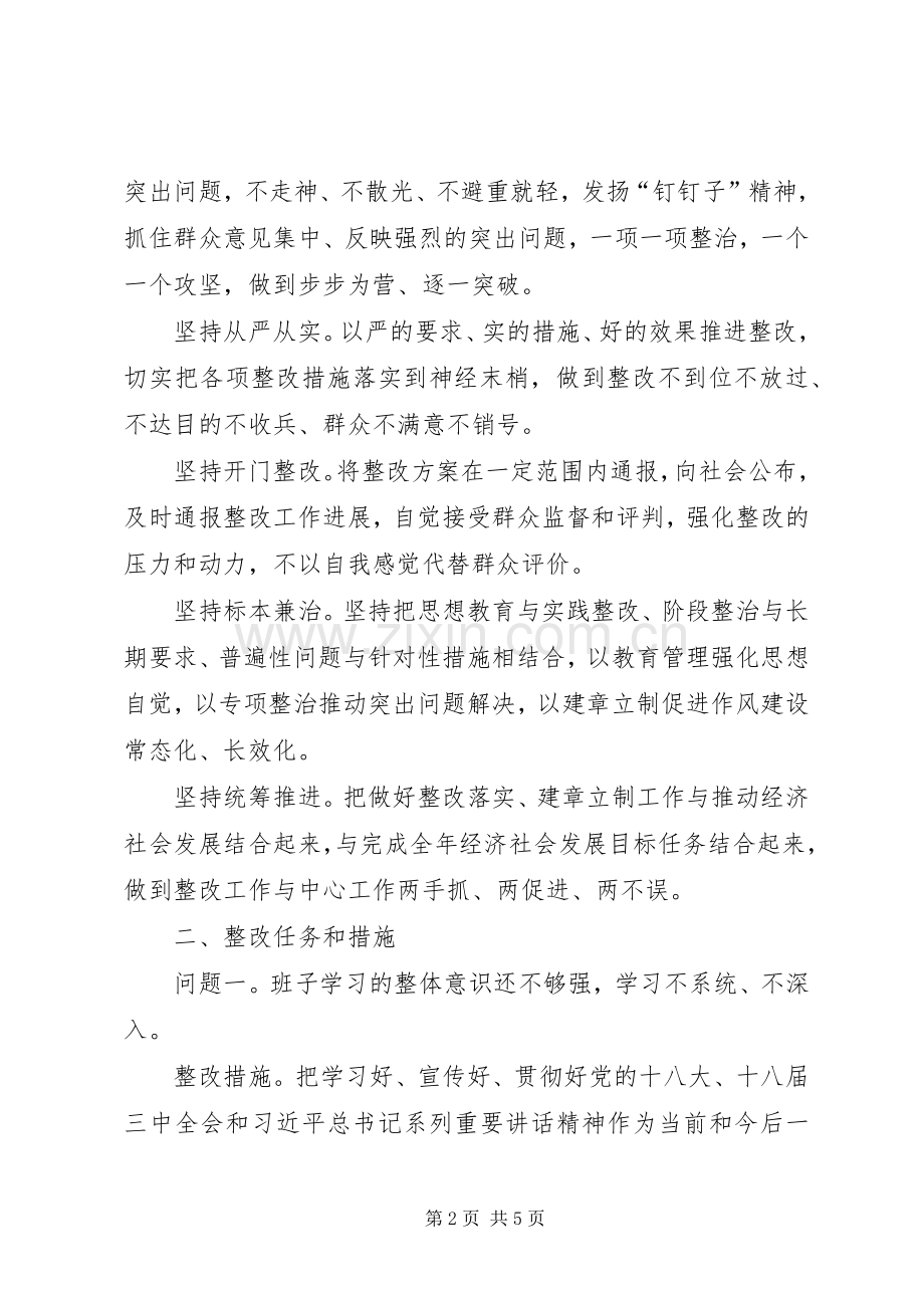 司法局班子党的群众路线教育实践活动整改实施方案.docx_第2页