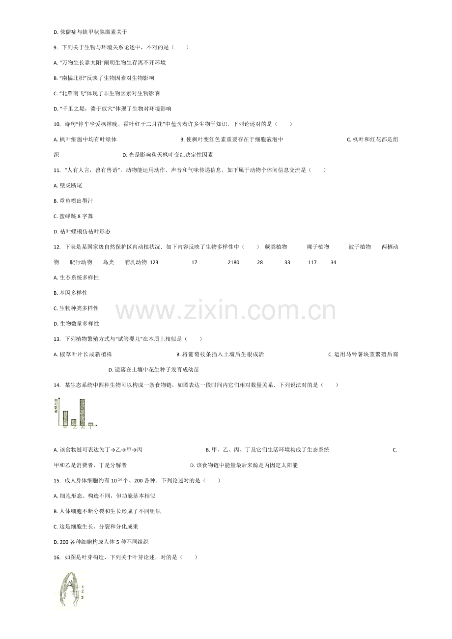 2021年山东省青岛市初中学业水平考试生物.doc_第2页