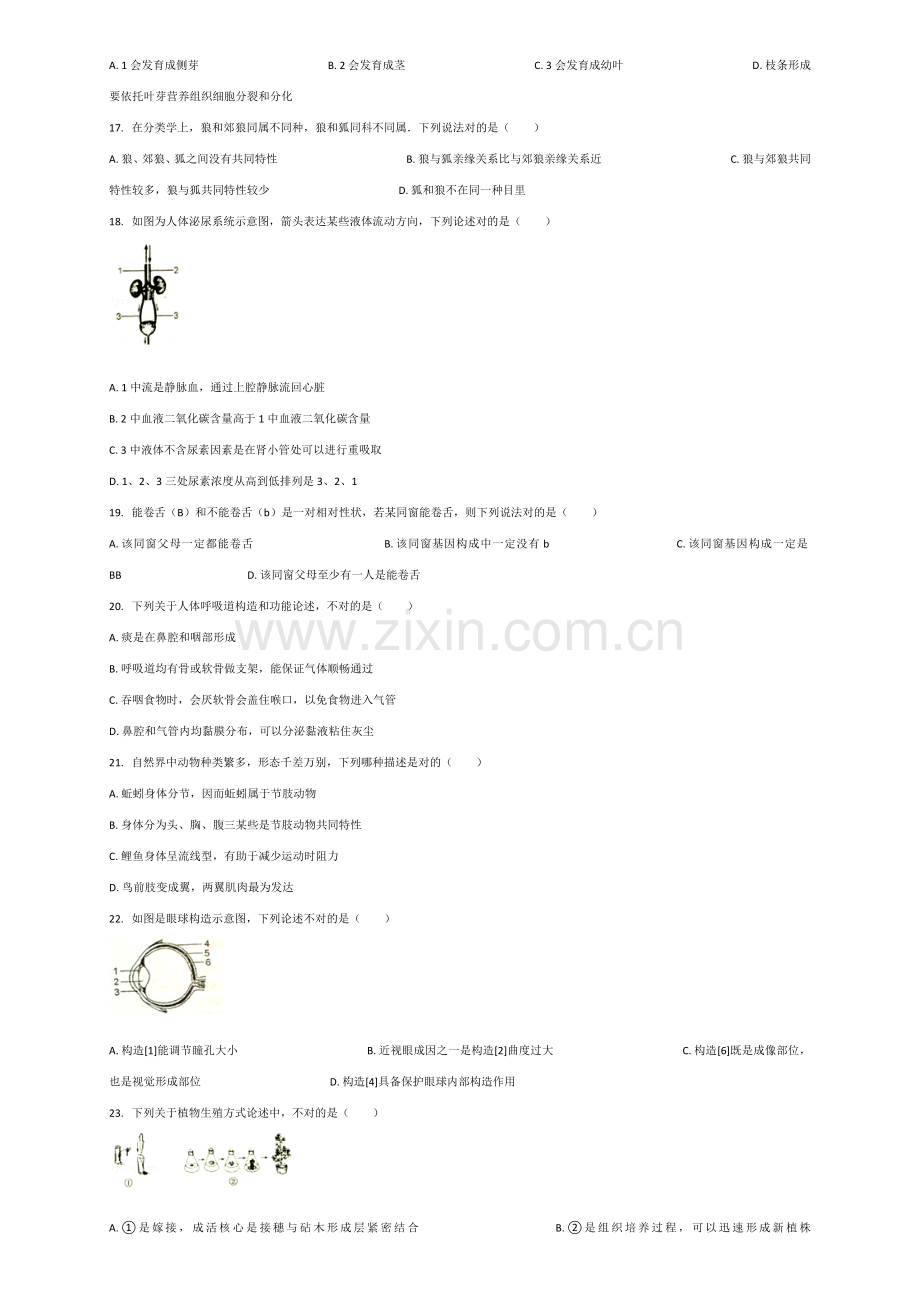 2021年山东省青岛市初中学业水平考试生物.doc_第3页