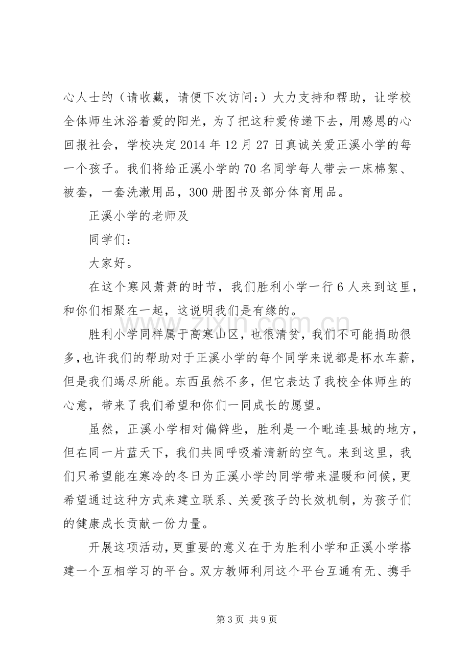 在结对帮扶小学捐赠仪式上的演讲致辞(多篇).docx_第3页