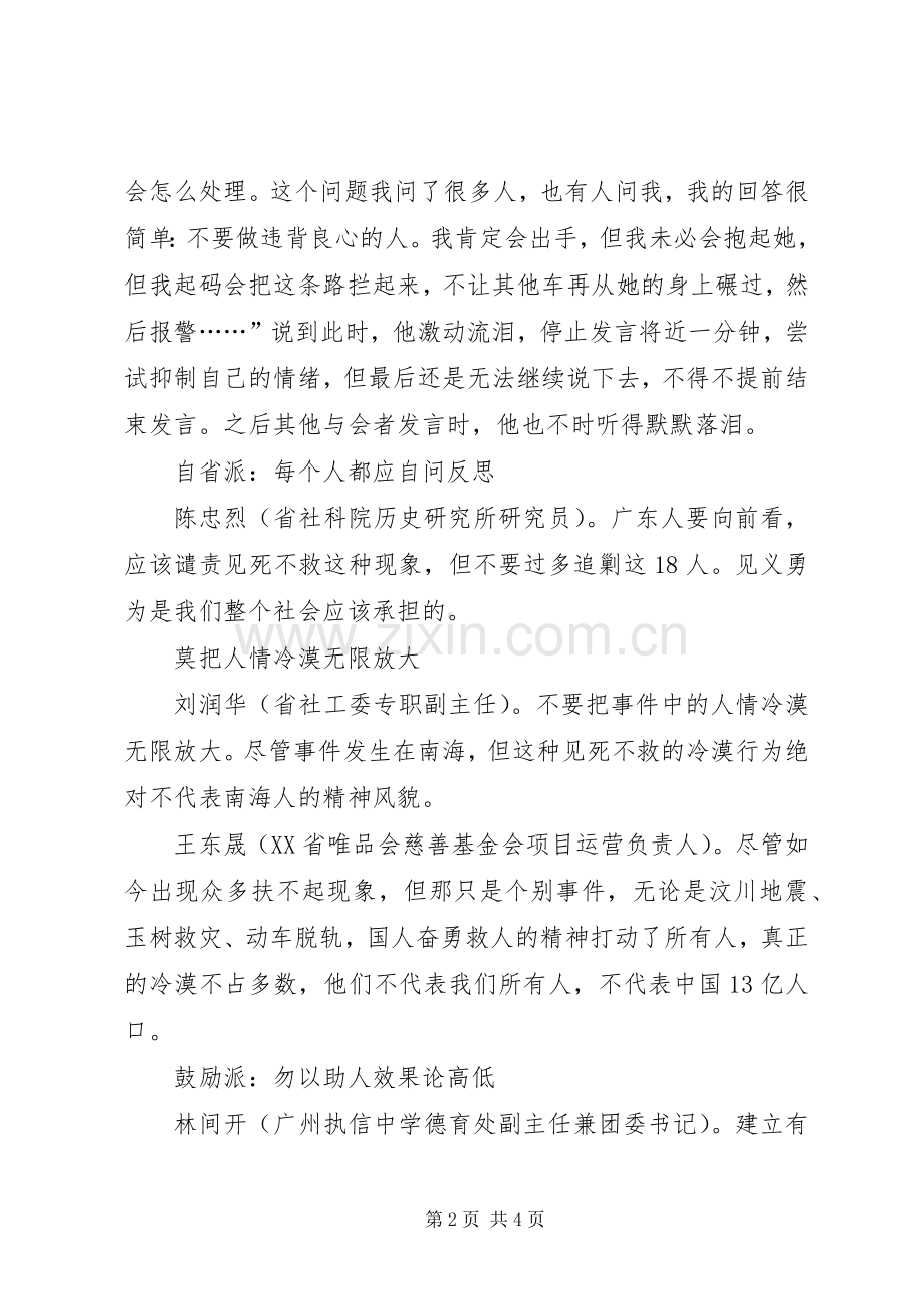 见义勇为座谈会发言稿.docx_第2页