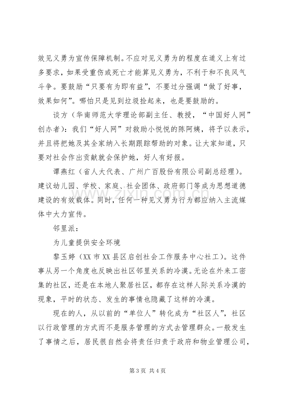 见义勇为座谈会发言稿.docx_第3页