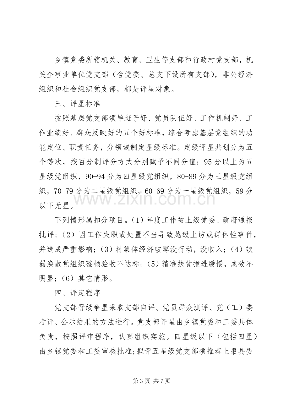 党支部关于对标实施方案.docx_第3页