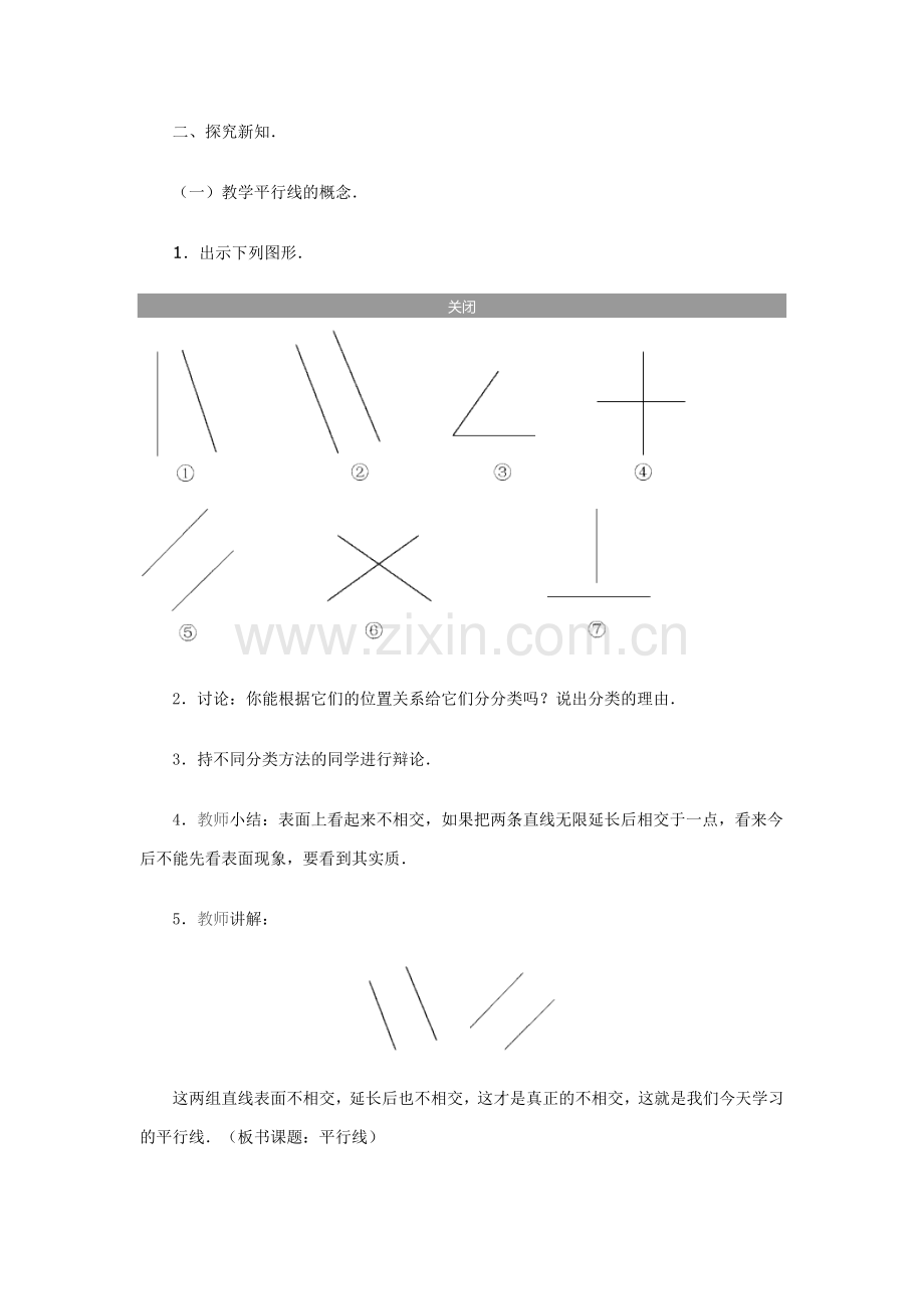 平行线认识的教案.doc_第2页