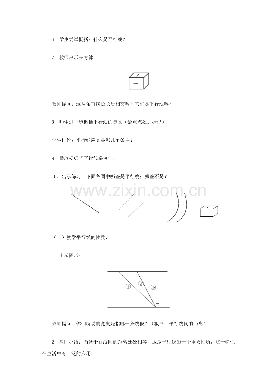 平行线认识的教案.doc_第3页