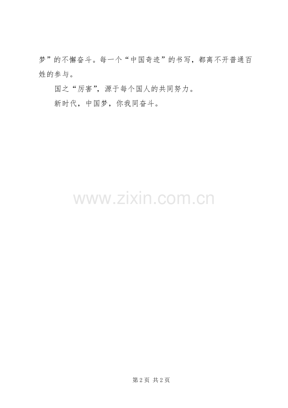 厉害了我的国观后感心得体会(2).docx_第2页