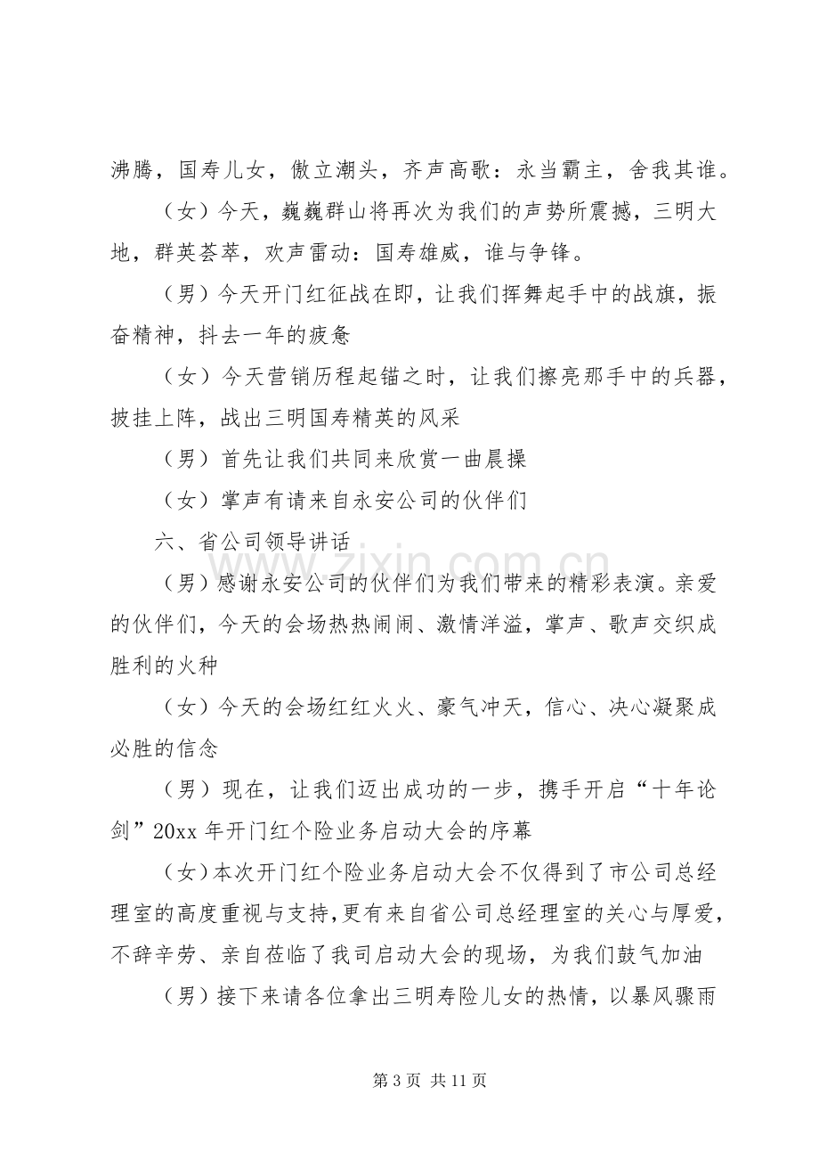 开门红大会的主持词.docx_第3页