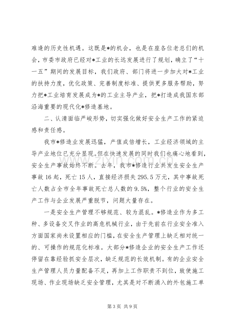 安全生产整治暨安全生产标准化建设会议上的讲话.docx_第3页