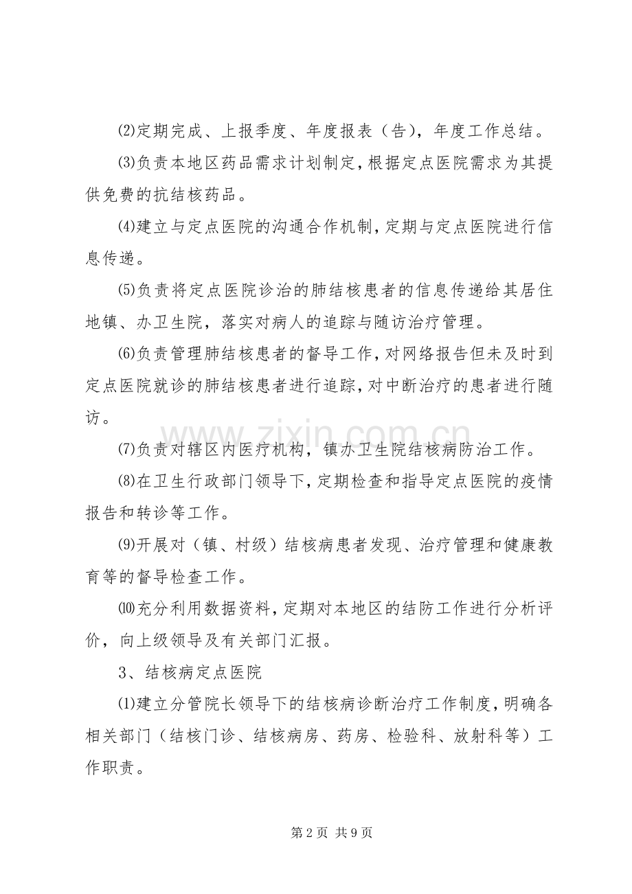 全县结核病防治方案.docx_第2页